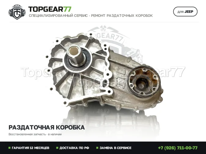 Купить восстановленную раздатку Jeep Grand Cherokee IV WK2 Рестайлинг Раздатка Jeep Grand Cherokee IV WK2 Рестайлинг 3.0i 3.6i 2013-2023 Гарантия