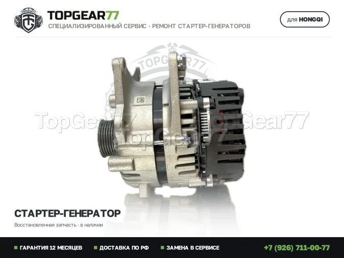 Генератор Хончи H9 1 2019-2026 48V
