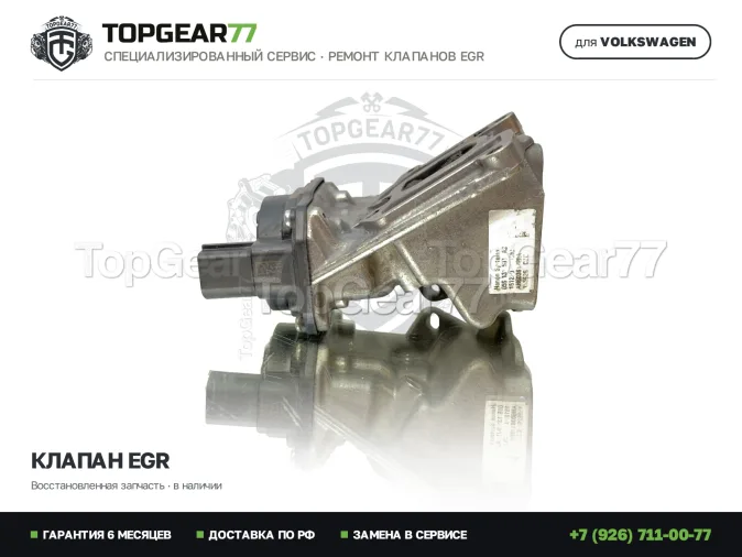Восстановленный клапан ЕГР Фольцваген Туарег 3 CR 3.0 TDI V6 2018-2025