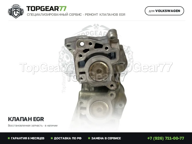 Восстановленный клапан ЕГР Volkswagen Touareg III CR 3.0 TDI V6 2018-2025