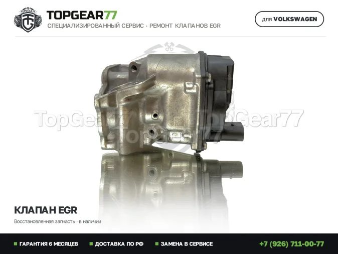 Клапан EGR Volkswagen Touareg III CR 3.0 TDI V6 2018-2025 восстановленный — фото 7