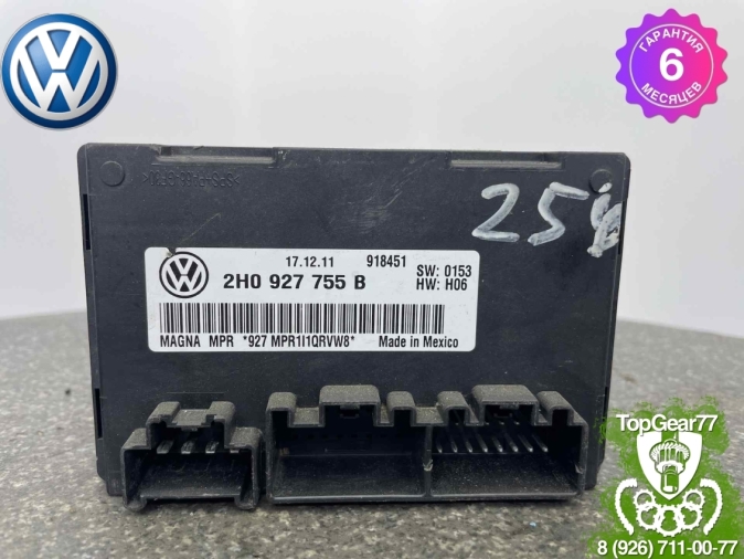 Блок раздатки 2H0927755B, 2H0 927 755 B, 2H0927755C, 2H0 927 755 C, 2H0927755D, 2H0 927 755 D Volkswagen